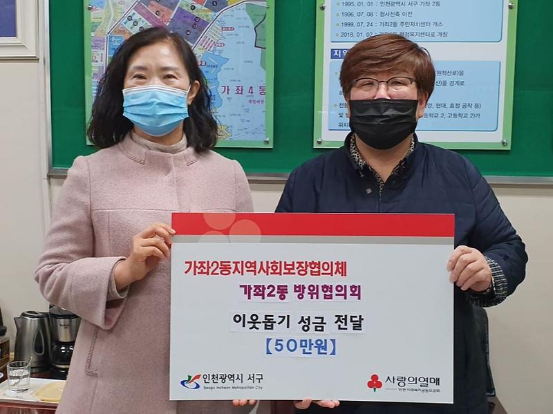 7가좌2동_방위협의회,_사랑의_이웃돕기_성금_전달.jpg 이미지