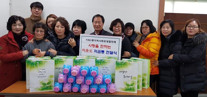 7가좌3동,_‘이웃愛_저금통’_통해_사랑을_전해요~.jpg 이미지