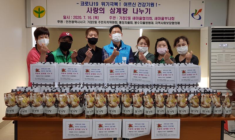 8가정2동_새마을협의회·새마을부녀회,_초복맞이_어르신_삼계탕_나눔_행사_진행.jpg 이미지