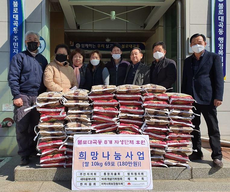9“코로나19_함께_극복해요”...불로대곡동,_희망나눔_물품_지원.jpg 이미지