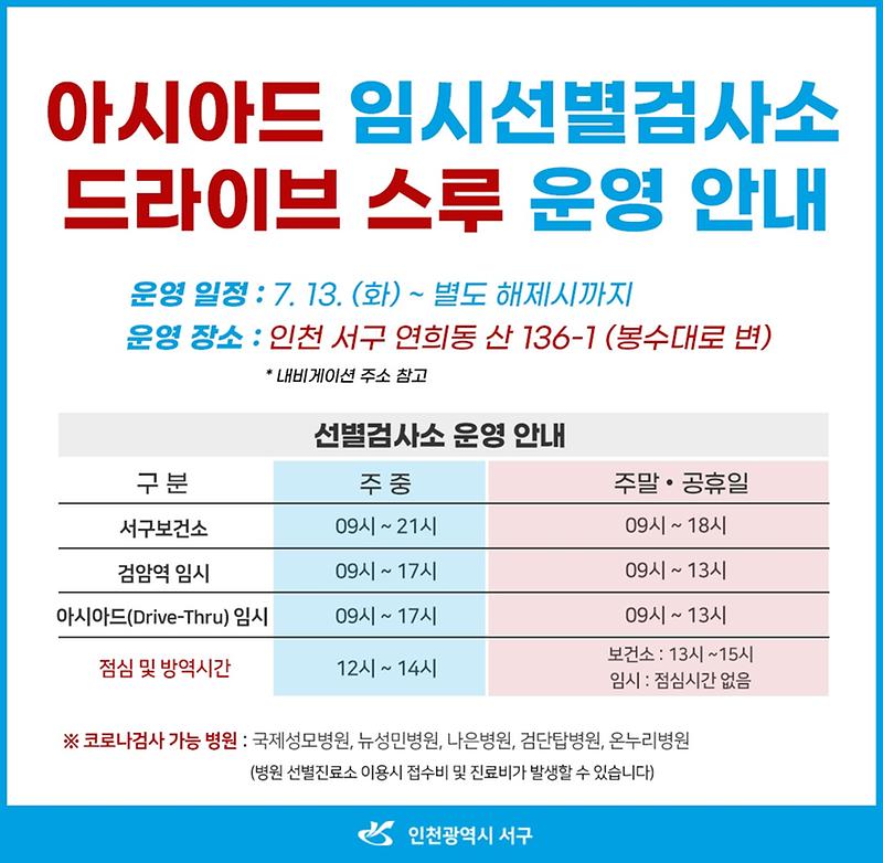 0서구,_드라이브스루_선별진료소_추가_운영...코로나19_대응_강화_수정.jpg 이미지