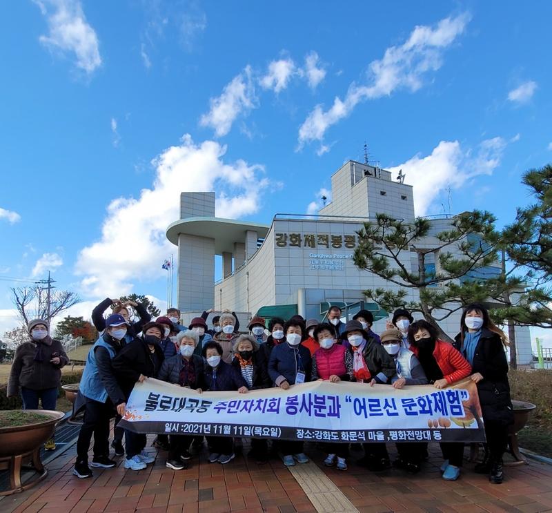 13불로대곡동_주민자치회,_어르신과_함께하는_문화체험_열어__(1).jpg 이미지