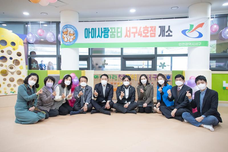 1서구,_아이사랑꿈터_4호점_개소식_열려__(2).jpg 이미지
