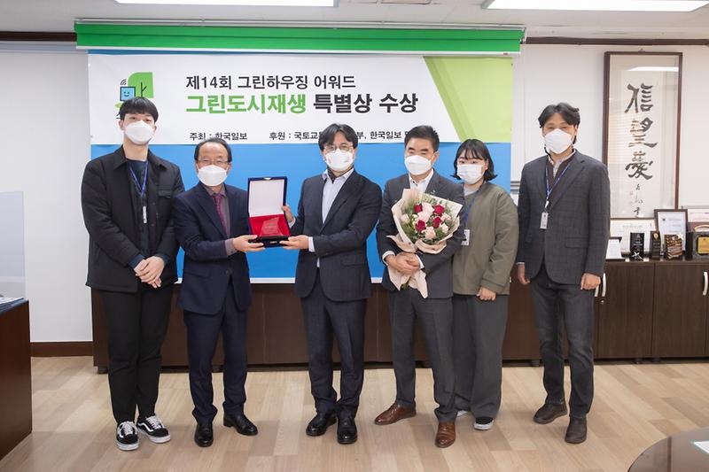 1서구,_제14회_그린하우징_‘그린도시재생_특별상’_수상_.jpg 이미지