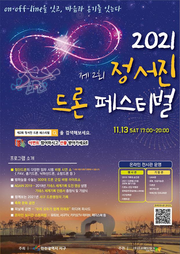 1서구,_제2회_정서진_드론페스티벌...다음달_13일_개막_(2).jpg 이미지