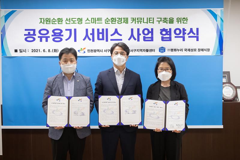 1서구,_전국_최초_‘공유용기_서비스_사업’_본격_시동!__(2).jpg 이미지
