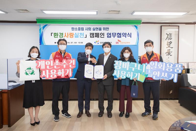 1서구,_SK인천석유화학과_‘환경사랑_실천’_업무협약__(2).jpg 이미지