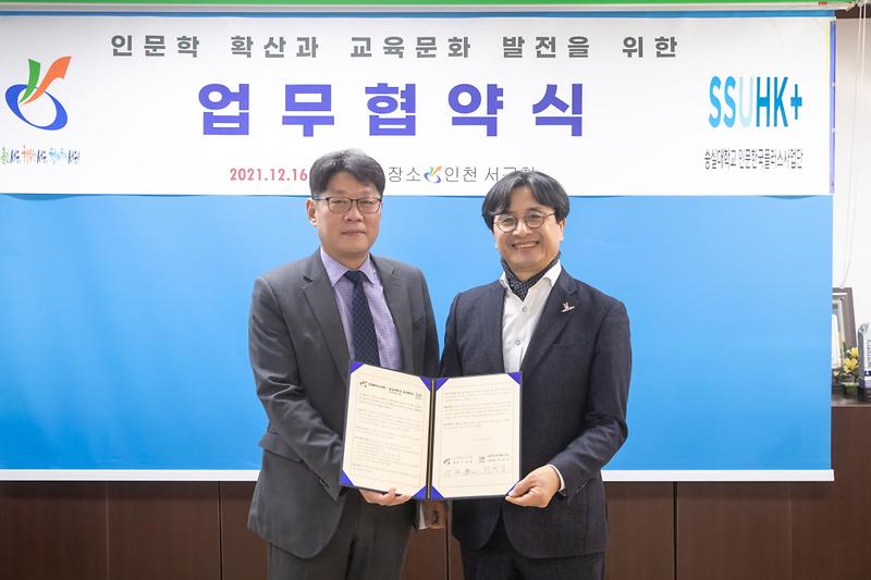 1서구-숭실대학교,_교육문화_발전_위한_업무협약_체결__(2).jpg 이미지