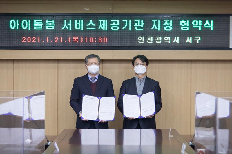 2서구,_아이돌봄서비스_제공기관_지정_협약_체결_(1).jpg 이미지