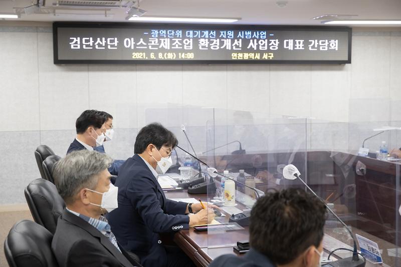 2서구,_검단산단_아스콘_사업장_환경개선_민·관_협력_시동!__(1).jpg 이미지