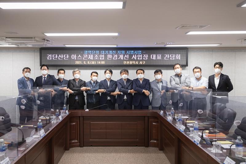 2서구,_검단산단_아스콘_사업장_환경개선_민·관_협력_시동!__(3).jpg 이미지