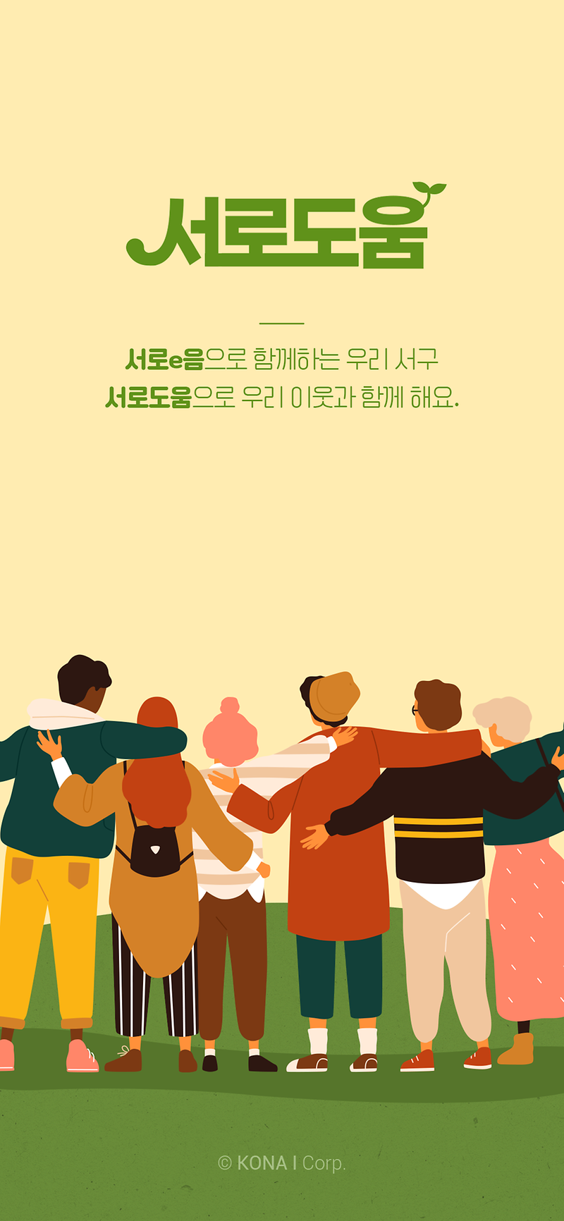 2서구_‘서로도움’,_따뜻한_겨울나기_모금…‘1,400만_원_목표’__(1).png 이미지