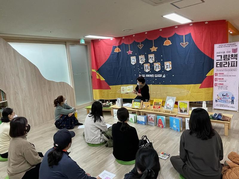 3가정1동_주민자치회,_‘어른이’를_위한_그림책_테라피_열어__(1).jpg 이미지