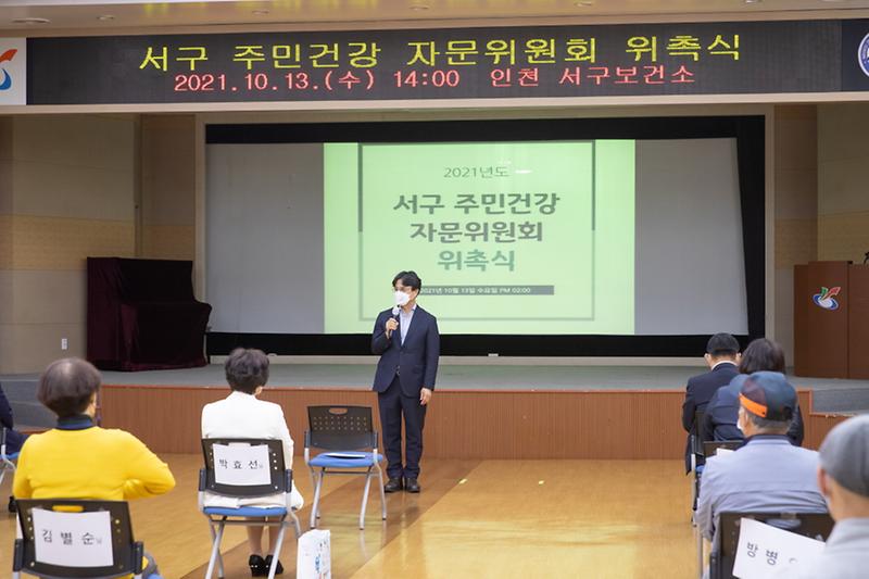 3서구,_주민건강_자문위원회_위촉식_개최__(1).jpg 이미지