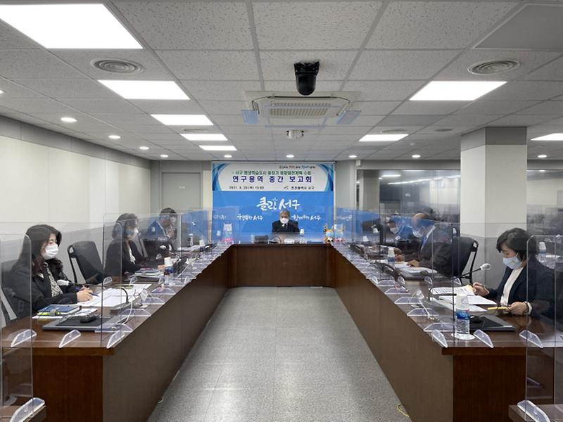 3서구,_평생학습도시_중장기_종합발전계획_수립_용역_중간_보고회_개최_.jpg 이미지
