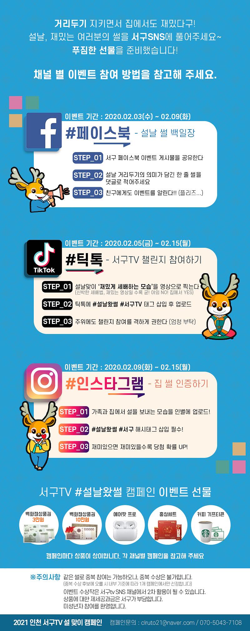 3서구_SNS_‘설날_왔썰’_캠페인_진행__(2).jpg 이미지