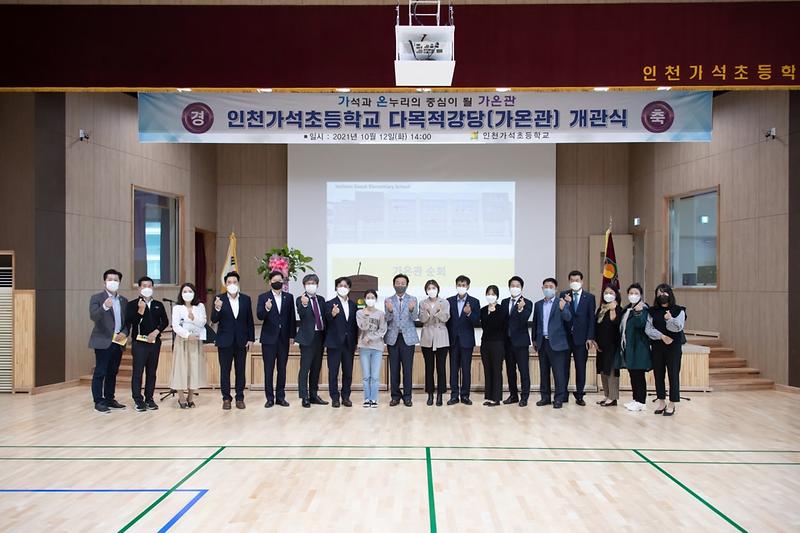 4이재현_서구청장,_가석초_다목적강당_개관식_참석__(1).jpg 이미지