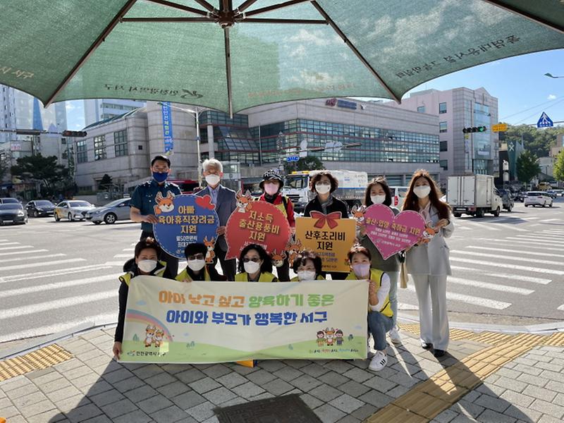 4서구,_‘저출산_극복’_희망_씨앗_뿌리는_출산_장려_캠페인_.jpg 이미지