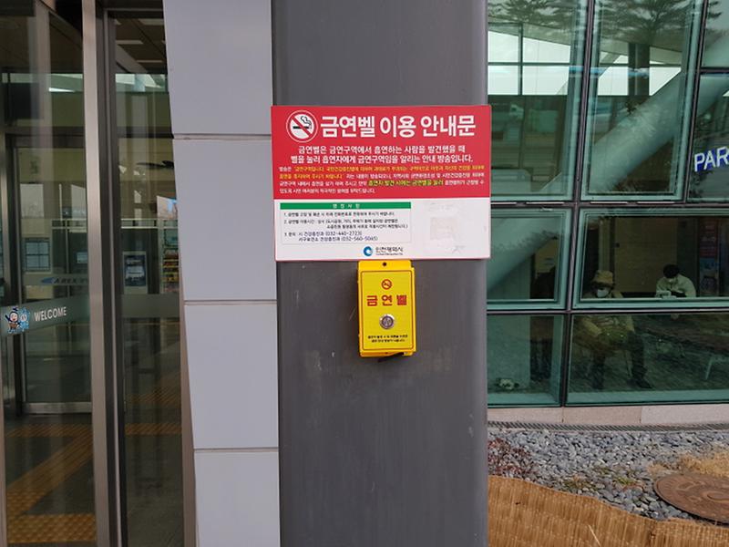 4서구,_공원·지하철역_등_금연벨_설치로_간접흡연_피해_예방_.jpg 이미지