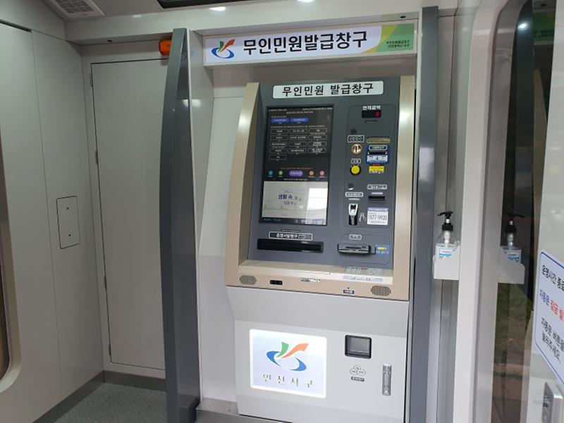 4원당동,_무인민원발급기_설치···민원서비스_‘연중무휴’__(2).jpg 이미지