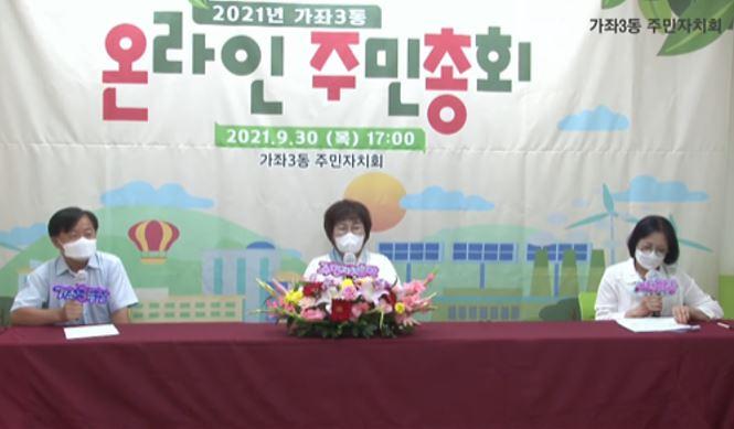 5가좌3동,_제1회_온라인_주민총회_성황리에_개최__(2).jpg 이미지
