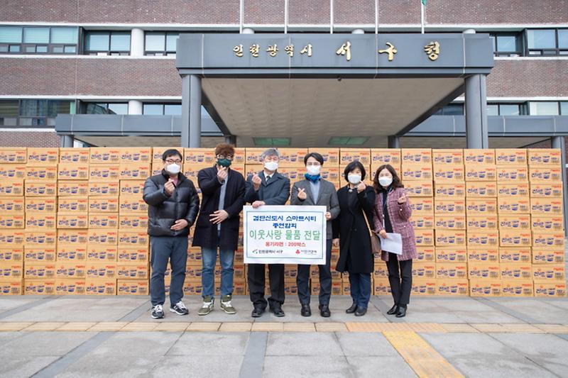 5검단신도시_스마트시티_총연합회,_이웃사랑_실천_‘앞장’_.jpg 이미지