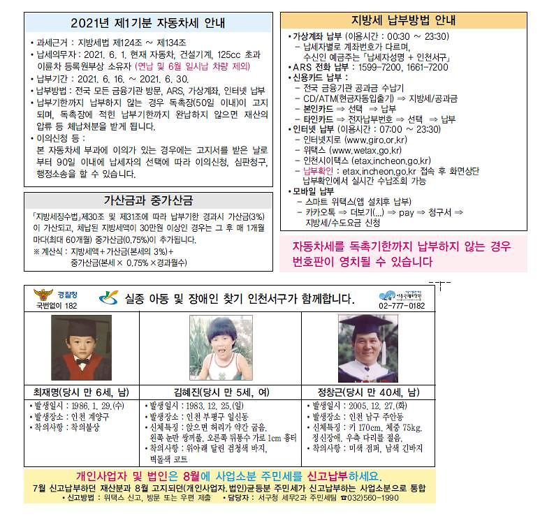 5서구,_‘세금_고지서_활용’_실종_아동·장애인_찾기_적극_나선다_.jpg 이미지