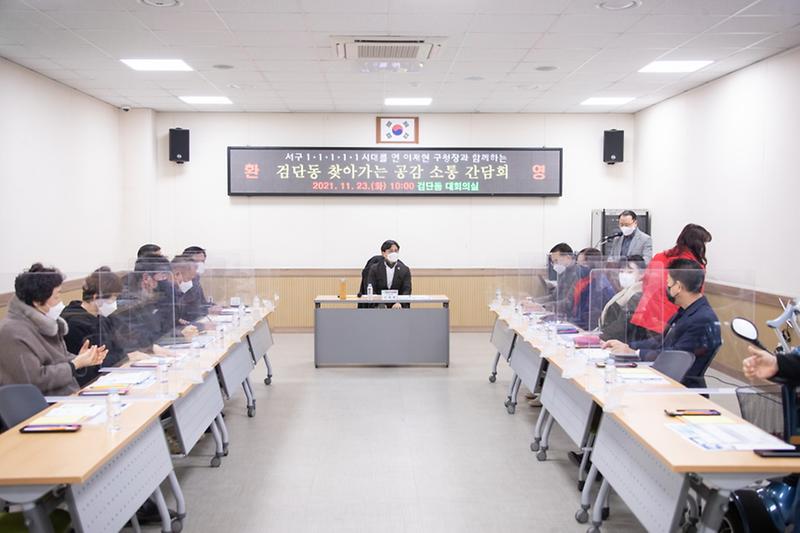 5서구,_찾아가는_공감소통_간담회로_‘주민_목소리’_듣다__(1).jpg 이미지