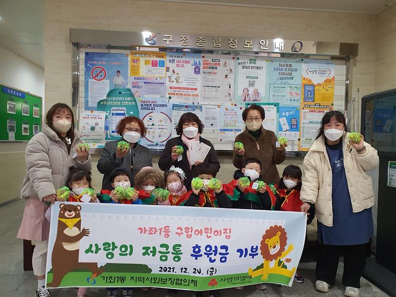 6가좌1동_구립어린이집,_‘고사리_손’으로_모은_저금통_기부__(1).jpg 이미지