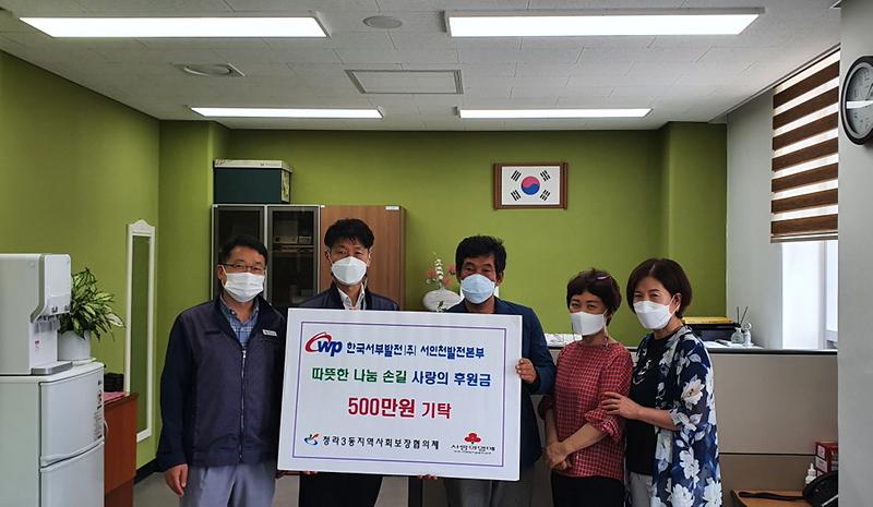 6한국서부발전(주),_청라3동에_사랑의_후원금_5백만_원_기탁_.jpg 이미지