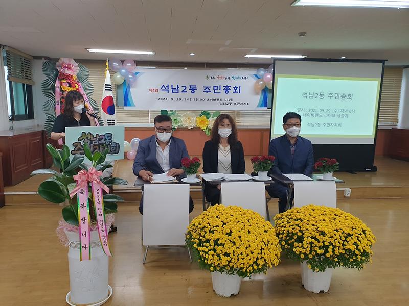 6석남2동_주민자치회,_첫_주민총회_개최__(1).jpg 이미지