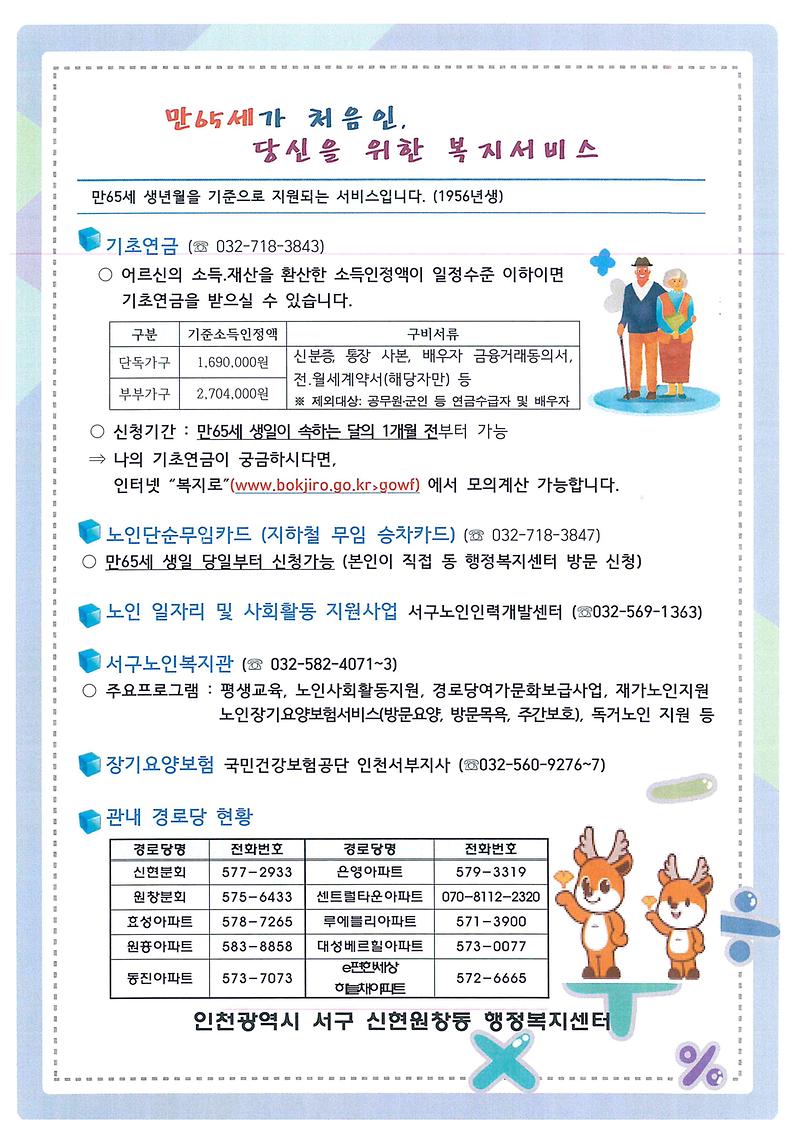 6신현원창동,_어르신_복지서비스_안내문_발송_.jpg 이미지