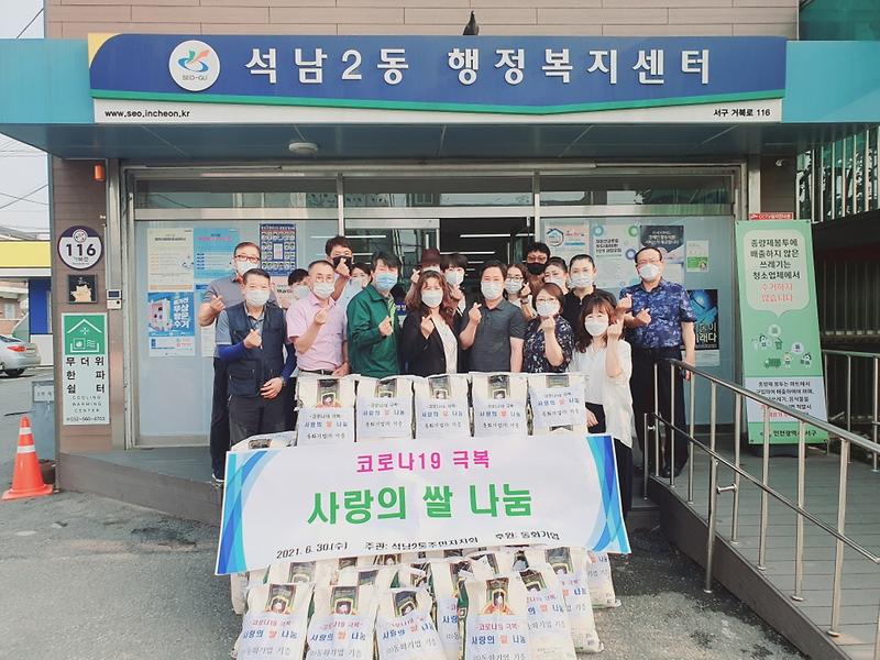 7축하_화환_대신_쌀_받아_기부한_석남2동_주민자치회장...‘훈훈’_.jpg 이미지