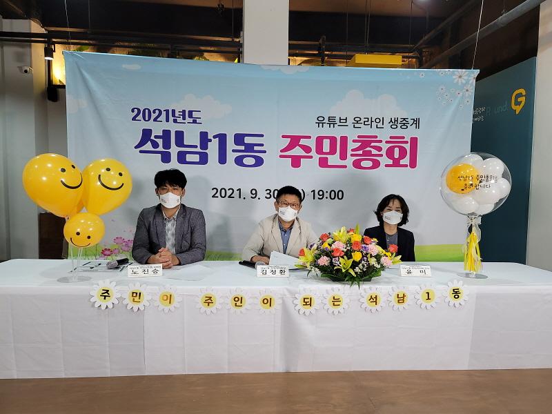 7석남1동_주민자치회,_내년_사업_결정하는_‘주민총회’_개최_.jpg 이미지