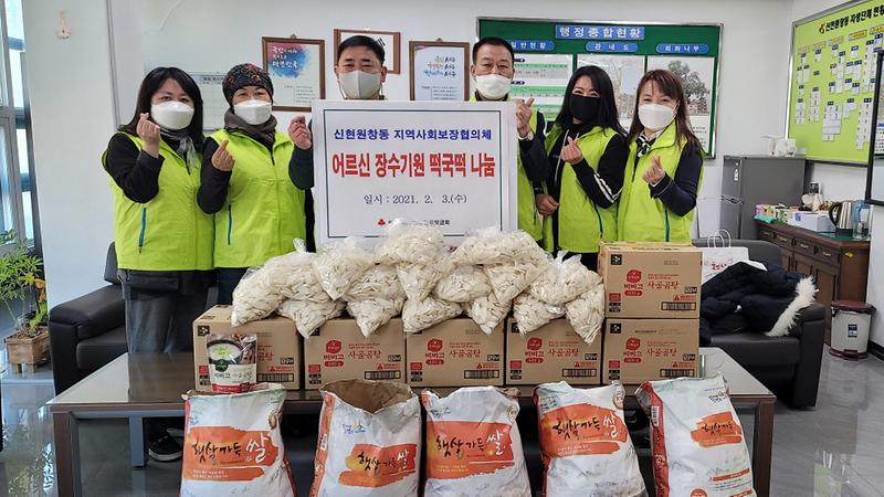 7신현원창동,_‘어르신_장수기원’_떡국_떡_나눔_.jpg 이미지