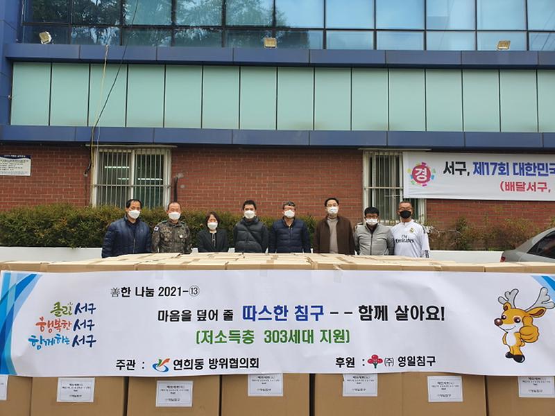 7연희동_방위협의회,_연희동에_‘마음을_덮어_줄_따스한_침구세트’_전달_.jpg 이미지