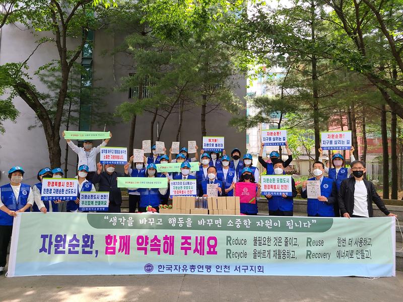 8한국자유총연맹_서구지회,_‘자원순환_실천_캠페인’_펼쳐_.jpg 이미지