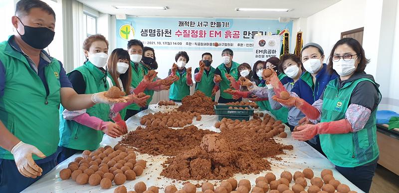 8서구_새마을회,_‘EM_흙공_만들기’...하천_가꾸기_활동_.jpg 이미지