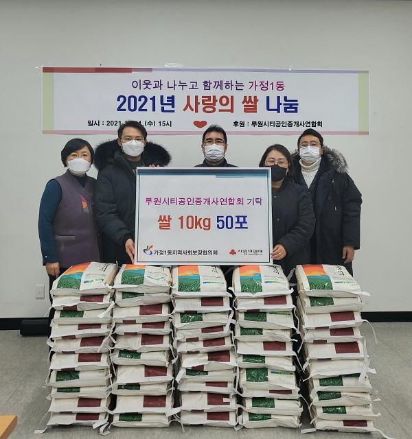 9루원중개사연합회,_가정1동에_‘사랑의_쌀’_전달_.jpg 이미지
