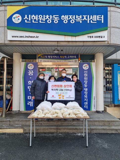 9신현회화_골목형상점가_상인회,_‘사랑의_떡국떡_100kg’_나눔_.jpg 이미지