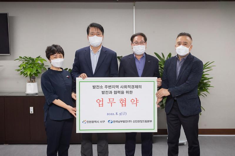 0서구,_한국남부발전(주)와_사회공헌활동_업무협약_체결__(2).jpg 이미지