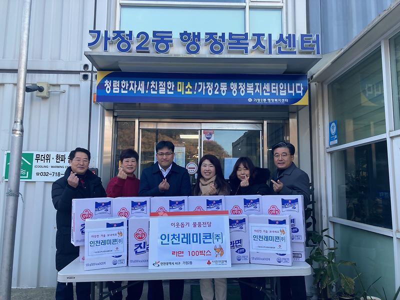10인천레미콘(주),_저소득층_위한_라면_100박스_가정2동에_전달_.jpg 이미지