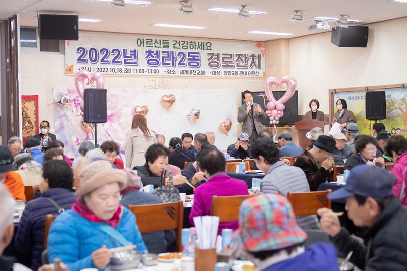 11청라2동,_경로위안잔치_개최__(1).jpg 이미지