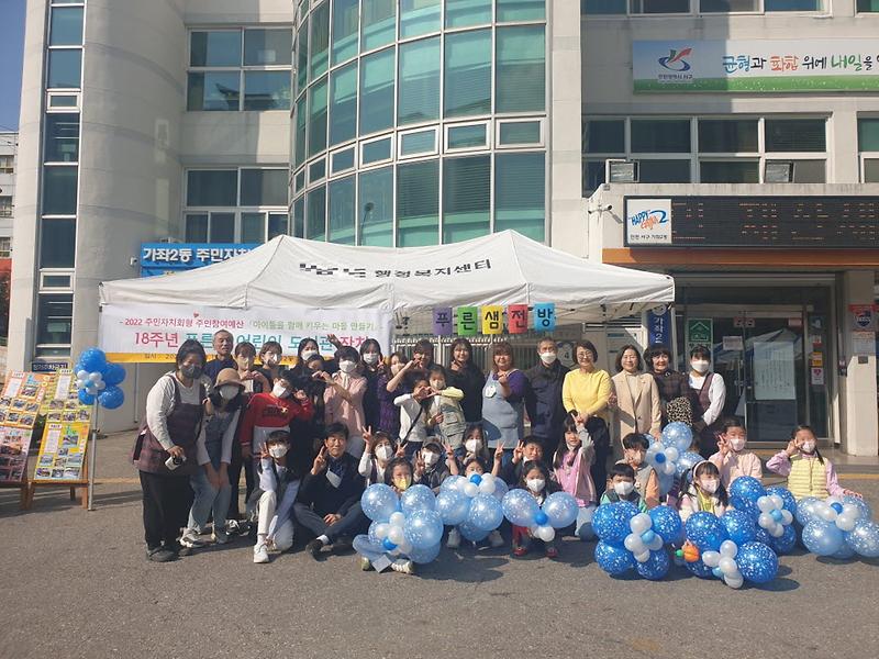 11가좌2동,_푸른샘어린이도서관_개관_18주년_기념잔치_개최_.jpg 이미지