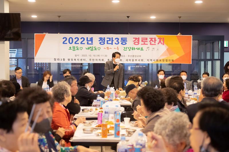 12청라3동,_10월_경로의달_맞아_경로잔치_열어__(2).jpg 이미지
