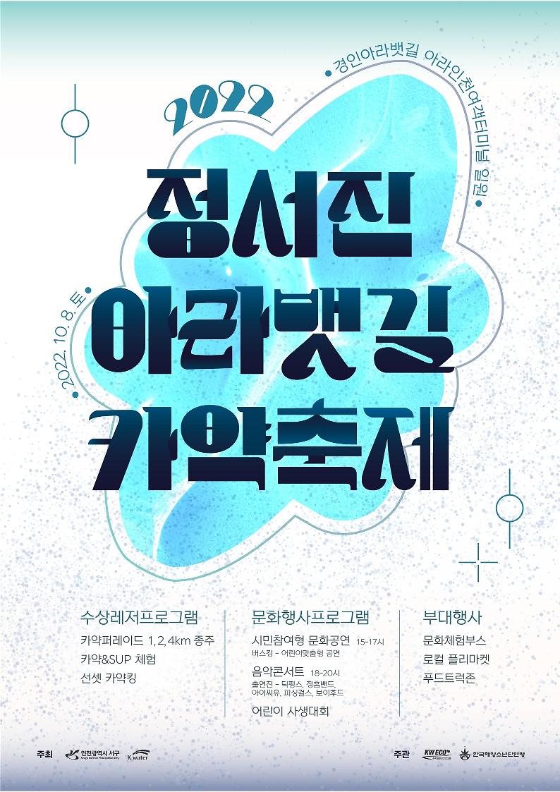 1‘카약_타고_수상에서_해넘이_감상’_서구,_정서진_아라뱃길_카약_축제__(2).jpg 이미지