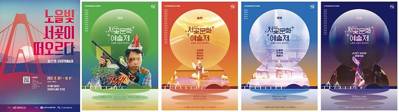 1‘노을빛_서곶이_떠오르다’_서구,_오는_30일부터_‘서곶문화예술제’__(3).jpg 이미지