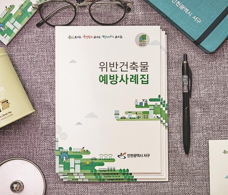 1서구,_국토부_건축행정평가서_‘최우수_지자체’_선정__(2).jpg 이미지