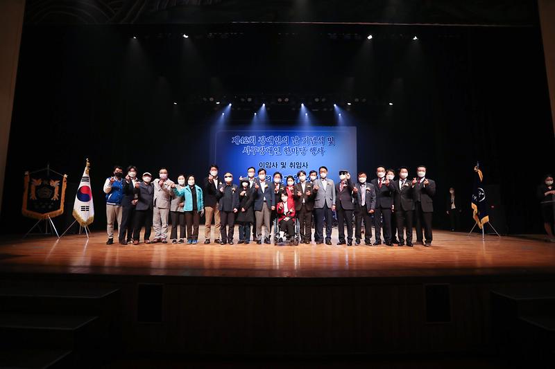 1서구,_서구문화회관서_‘제42회_장애인의_날_기념행사’_개최__(2).jpg 이미지