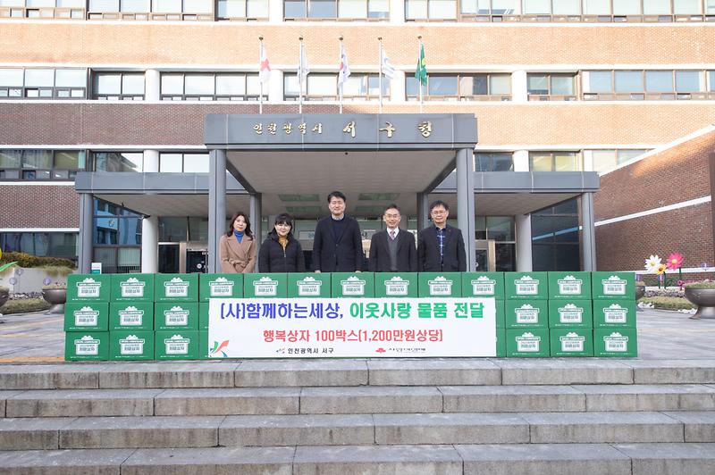 2(사)함께가는세상,_서구_이웃위한_‘행복상자’_전달_.jpg 이미지
